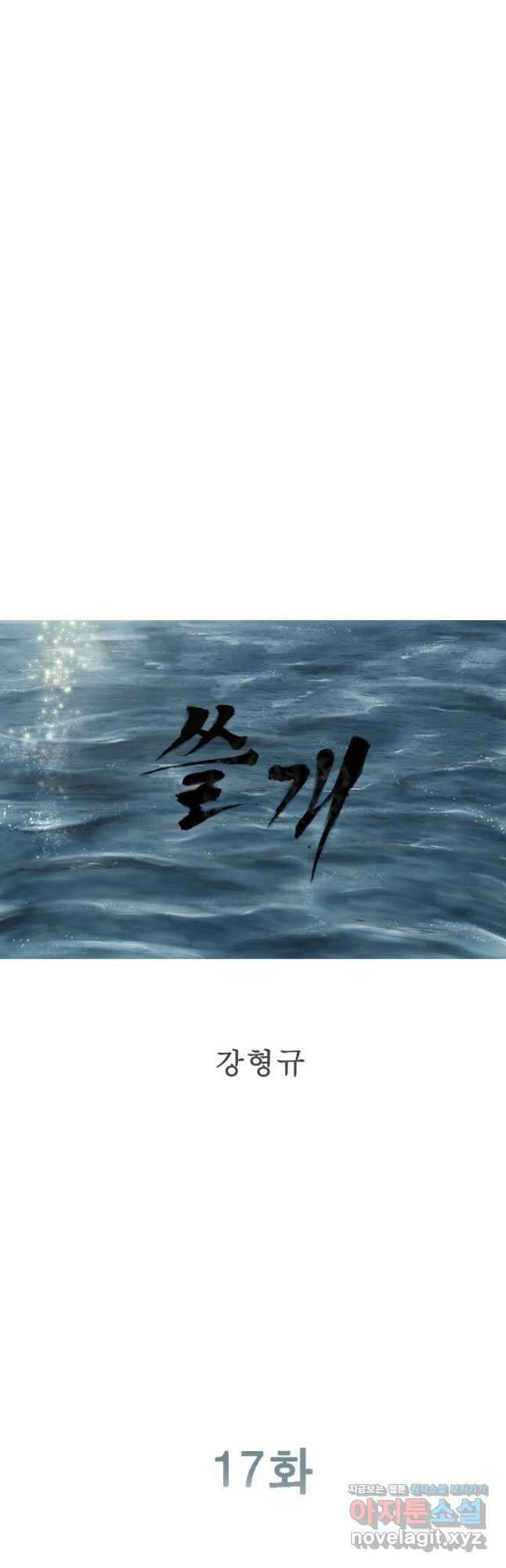 쓸개 17화 5