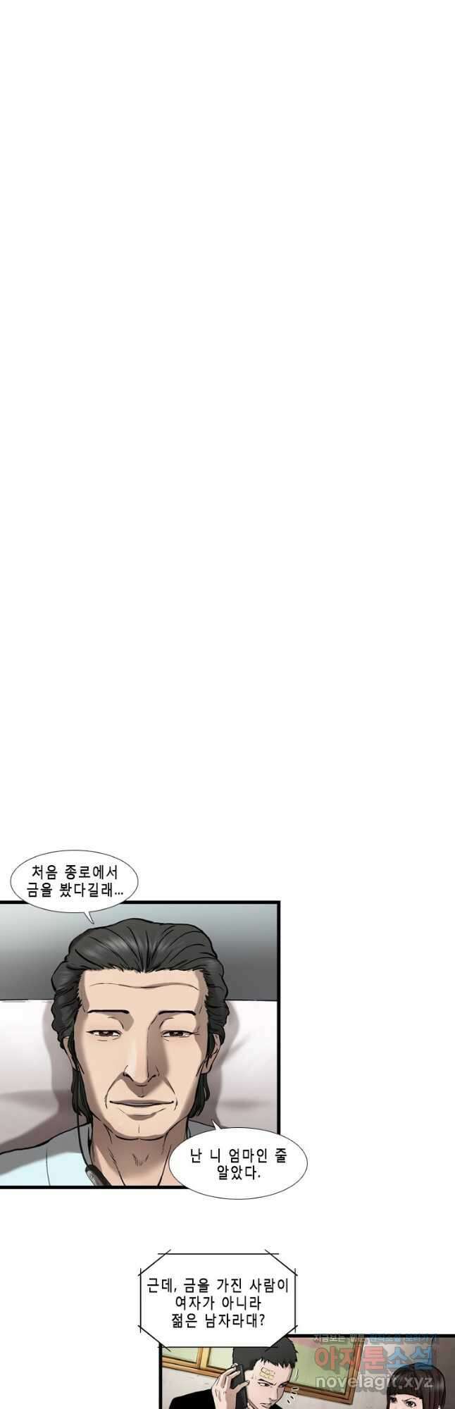 쓸개 17화 6