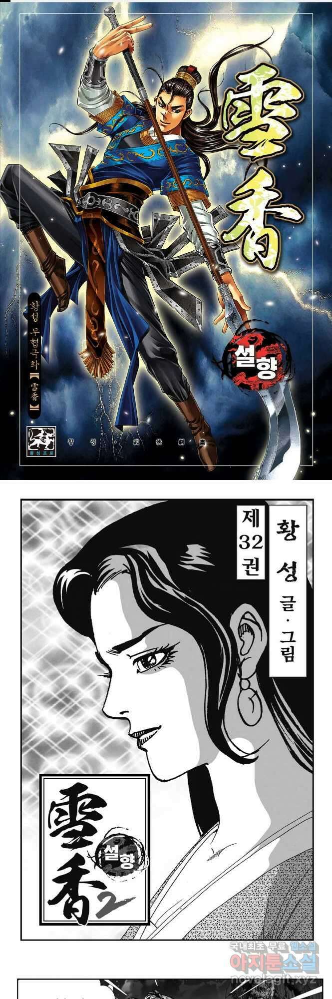 황성 강호남아 컬렉션 설향 2부 64화 1