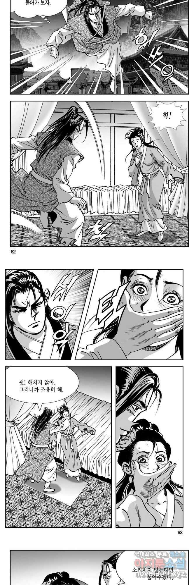 황성 강호남아 컬렉션 설향 2부 64화 2