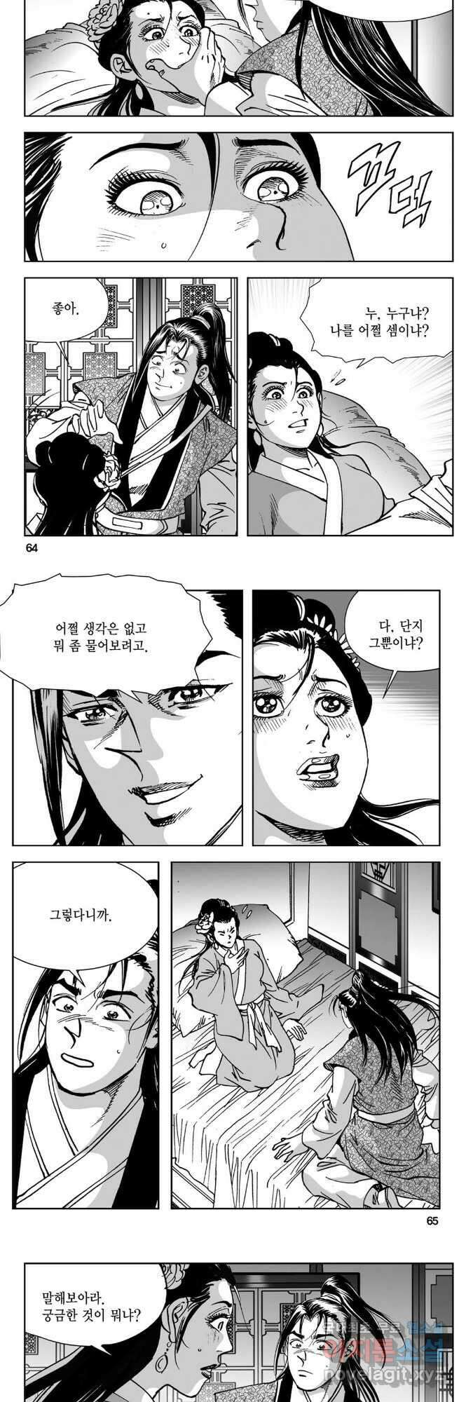 황성 강호남아 컬렉션 설향 2부 64화 3
