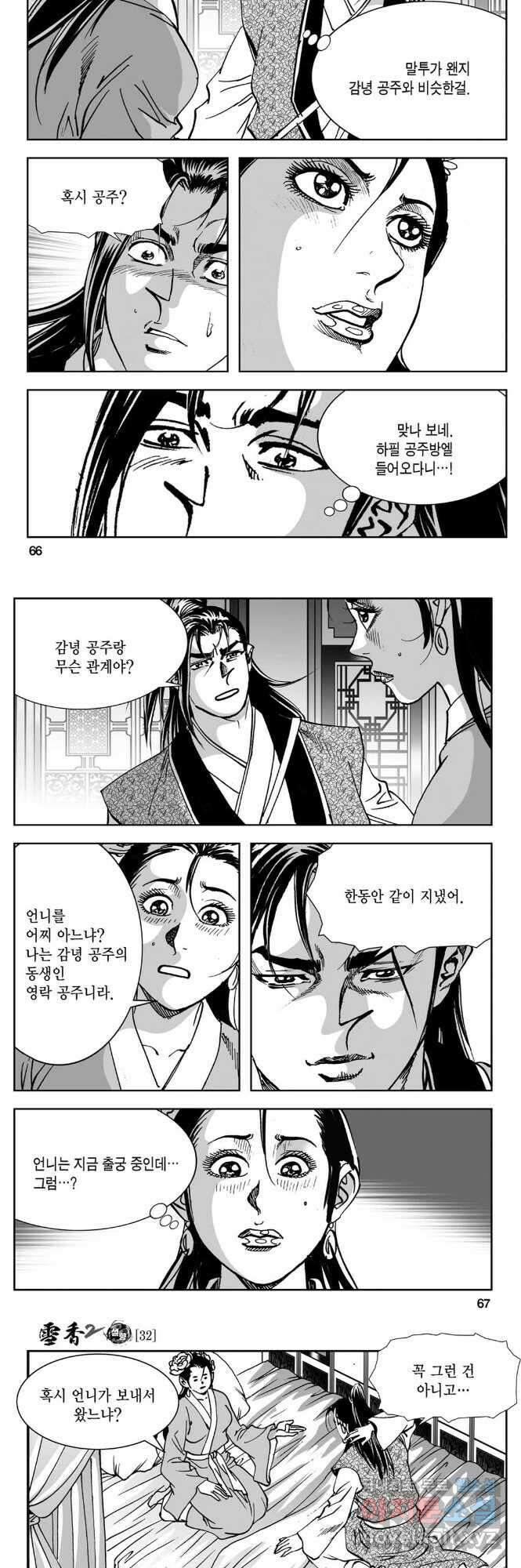황성 강호남아 컬렉션 설향 2부 64화 4