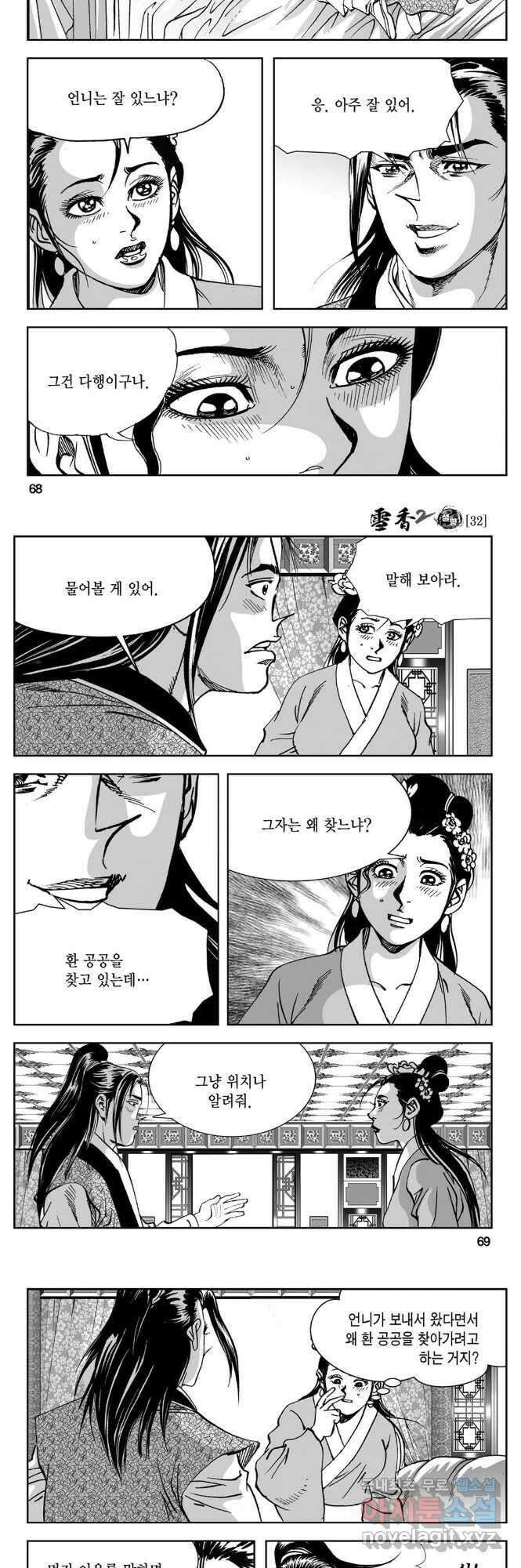 황성 강호남아 컬렉션 설향 2부 64화 5