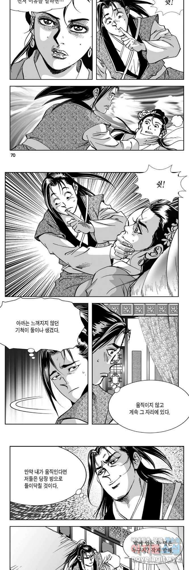 황성 강호남아 컬렉션 설향 2부 64화 6