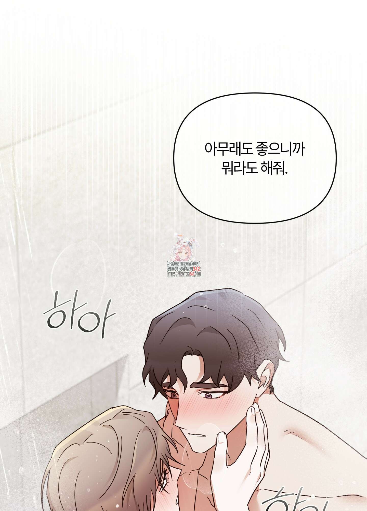 그 알파의 사정 46화 1
