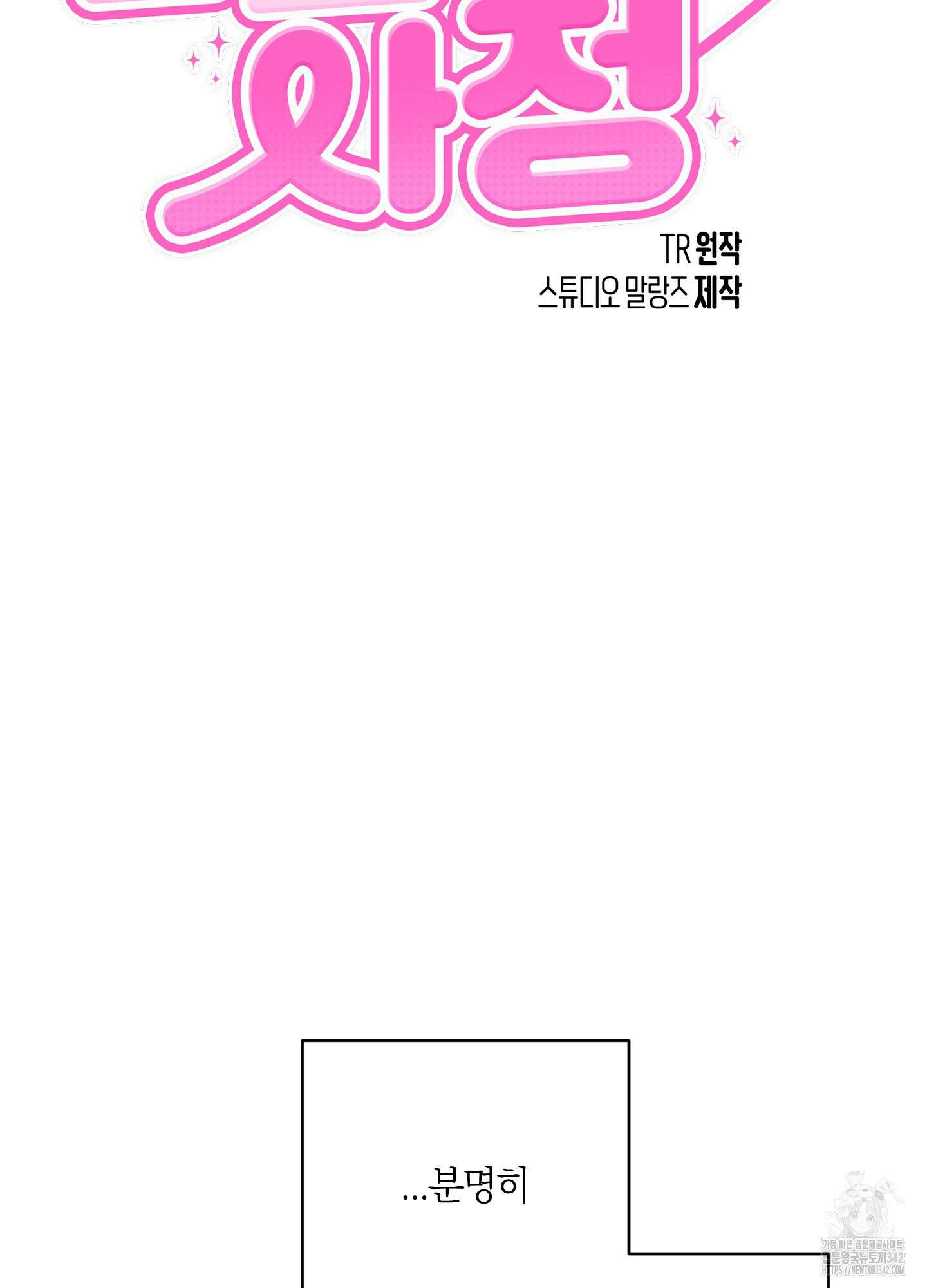 그 알파의 사정 46화 4