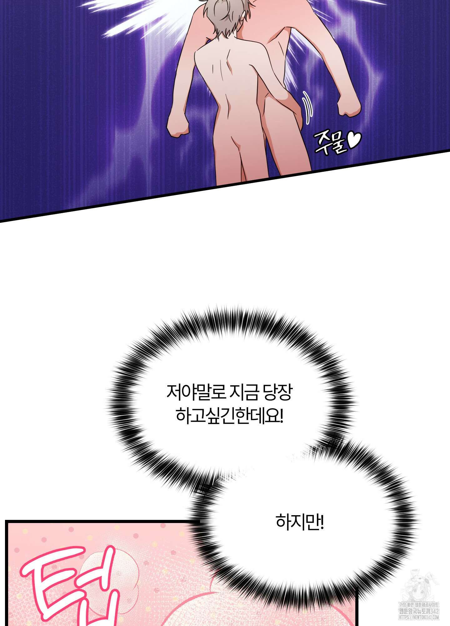 그 알파의 사정 46화 13
