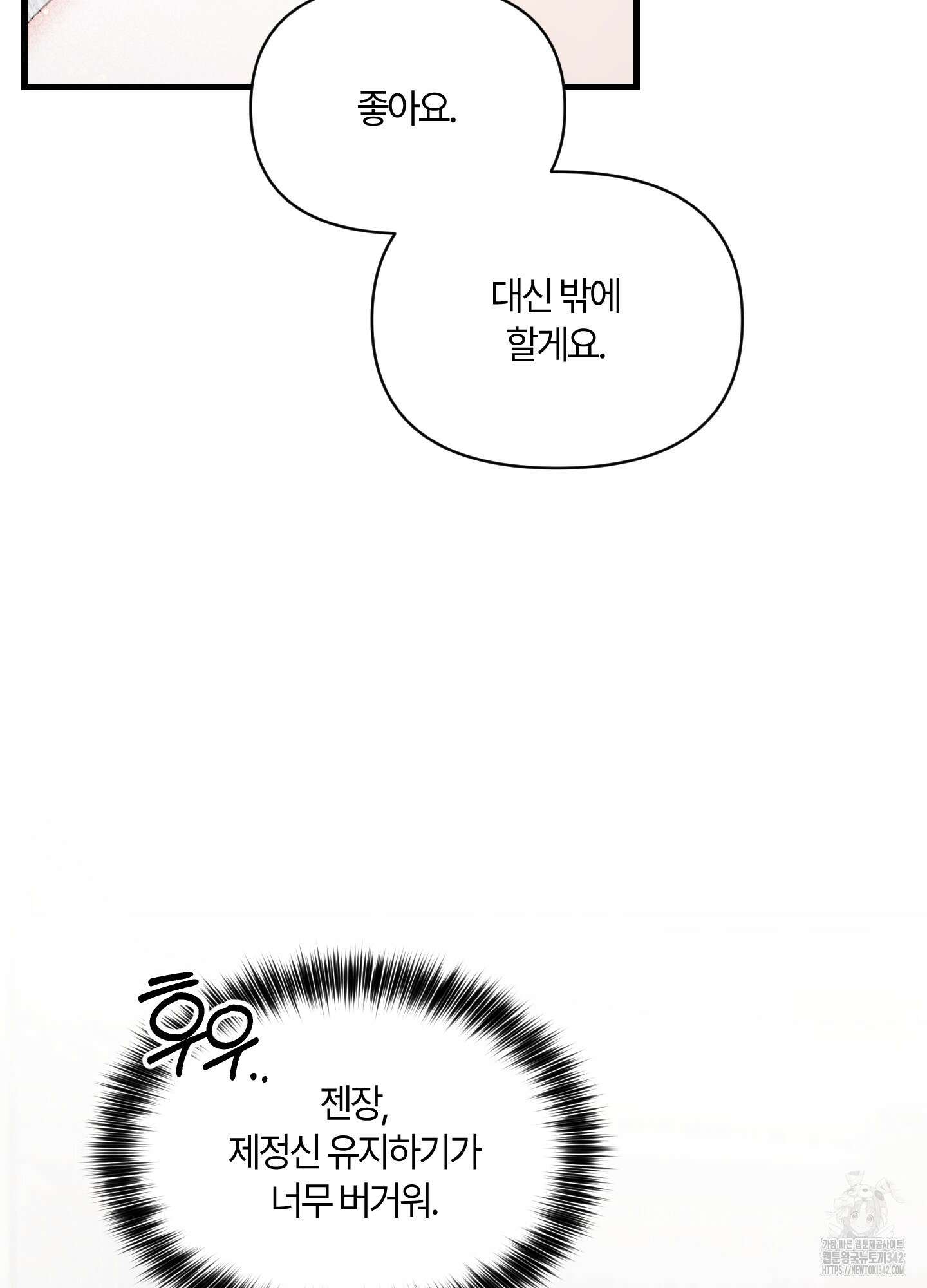 그 알파의 사정 46화 23