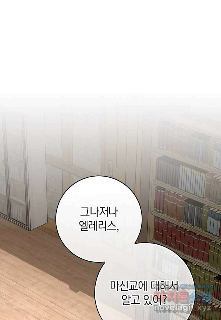 마왕은 학원에 간다 72화 1