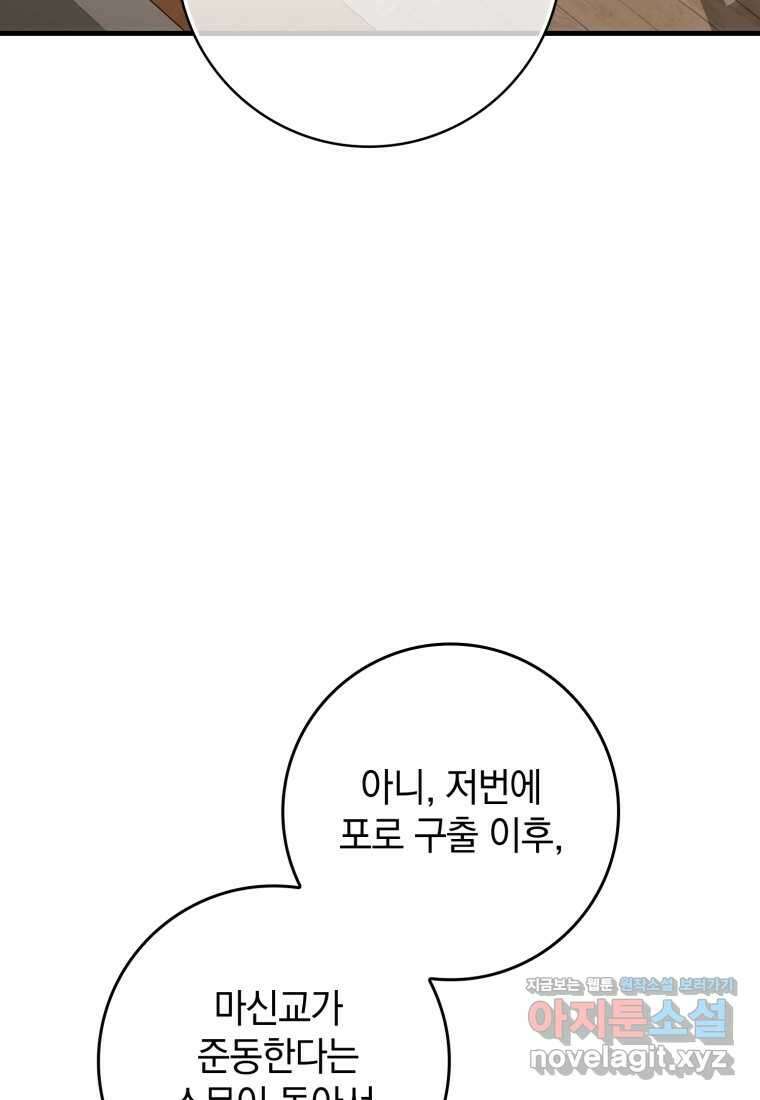 마왕은 학원에 간다 72화 3