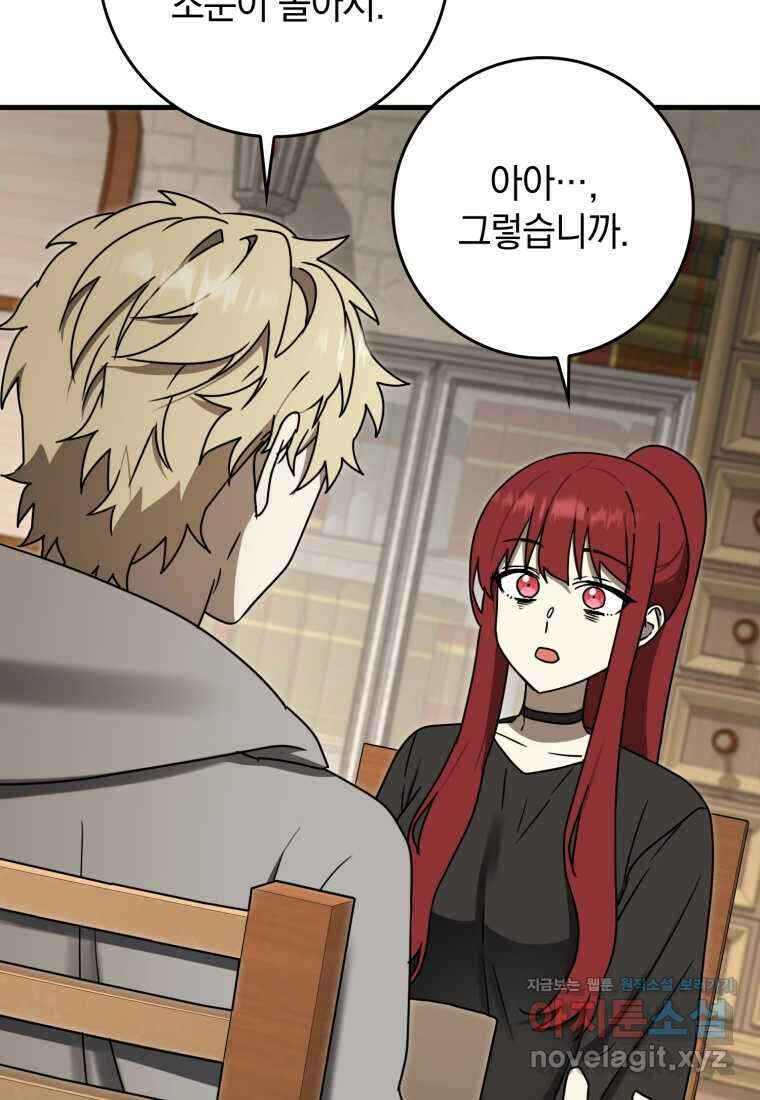마왕은 학원에 간다 72화 4