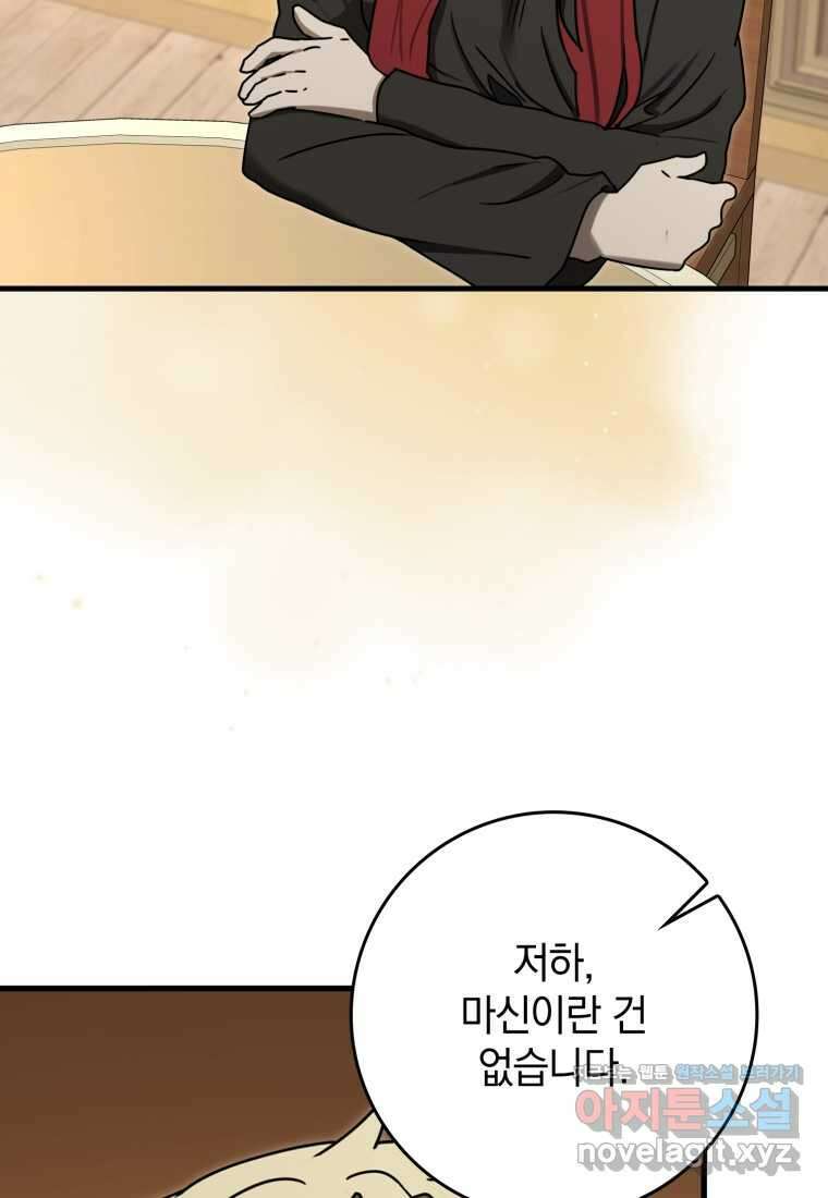 마왕은 학원에 간다 72화 6