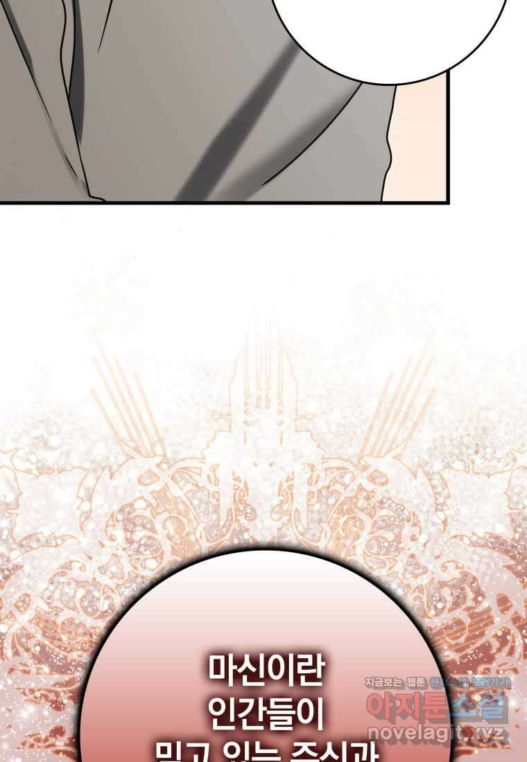 마왕은 학원에 간다 72화 8