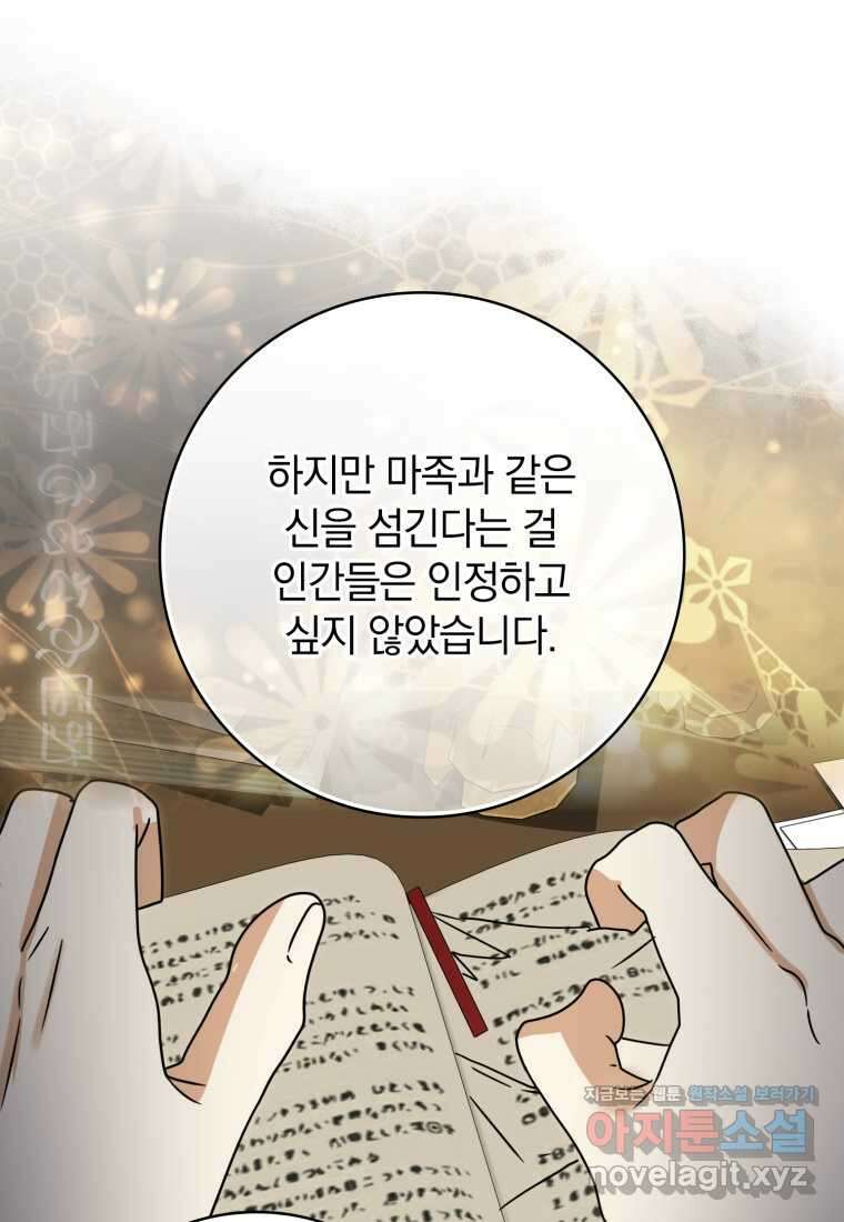 마왕은 학원에 간다 72화 11