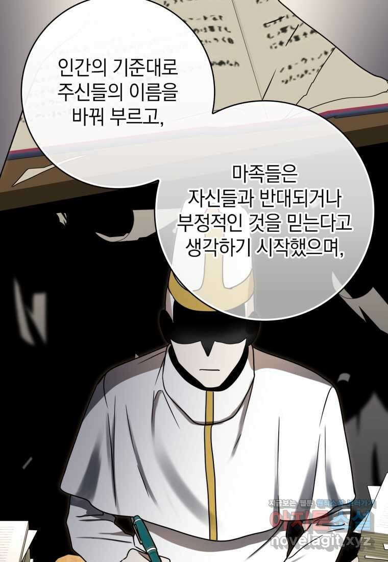 마왕은 학원에 간다 72화 12