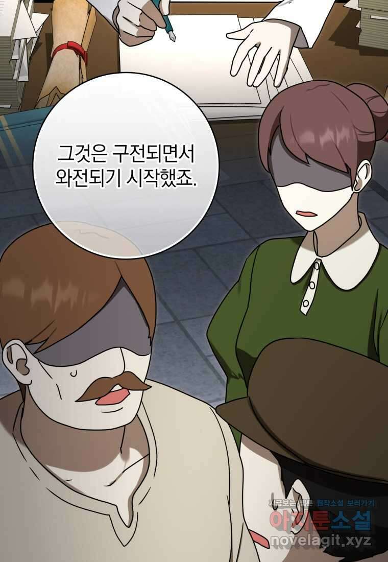 마왕은 학원에 간다 72화 13
