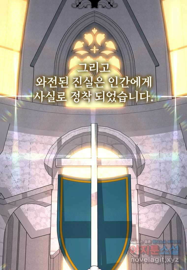마왕은 학원에 간다 72화 15