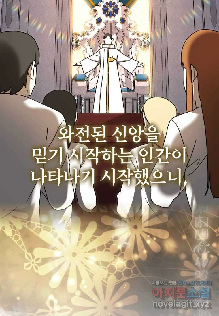 마왕은 학원에 간다 72화 16