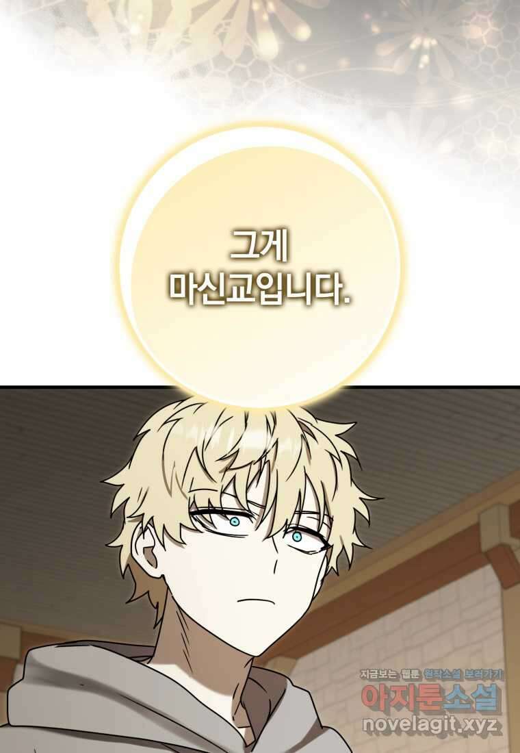 마왕은 학원에 간다 72화 17