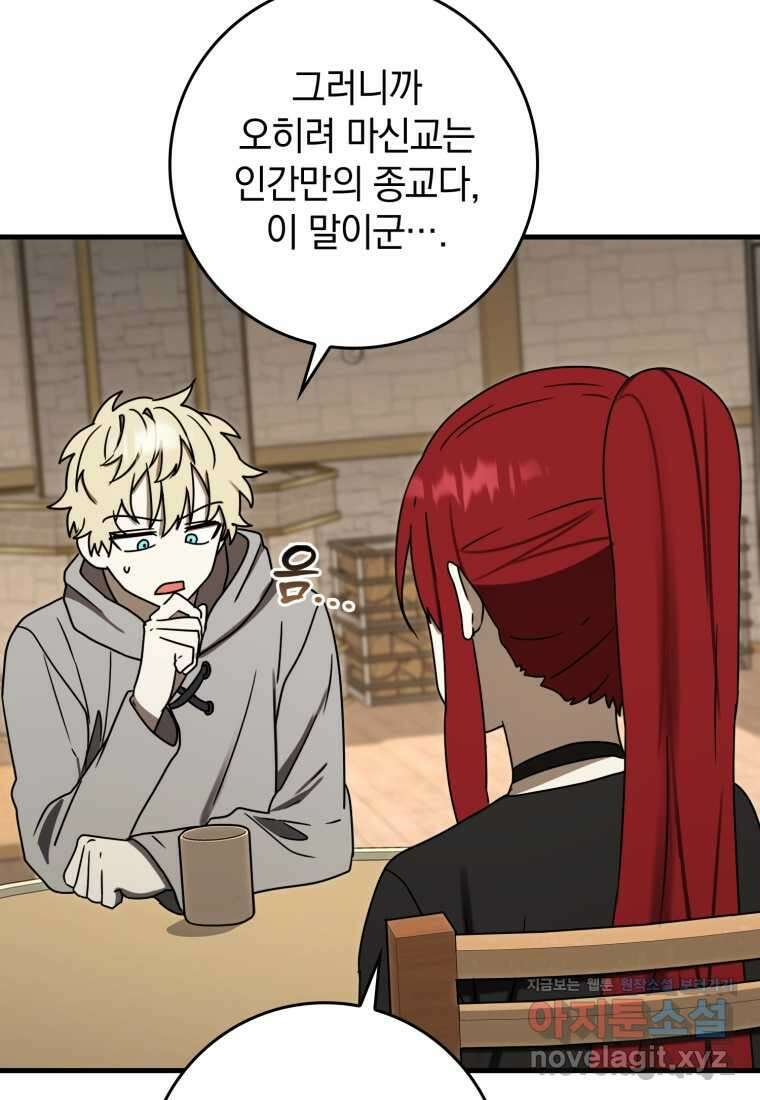 마왕은 학원에 간다 72화 19