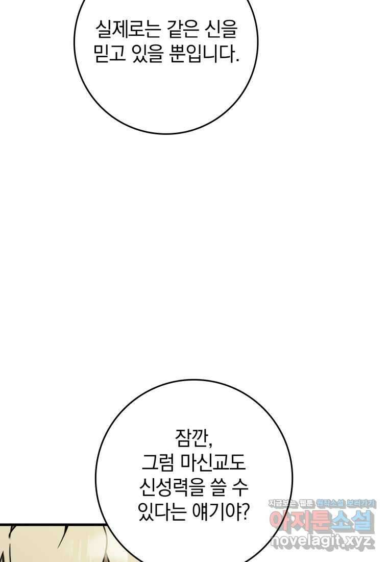 마왕은 학원에 간다 72화 20