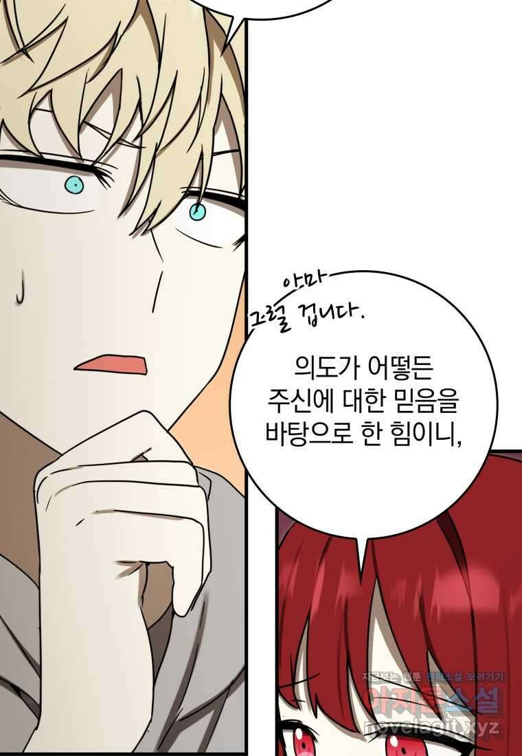 마왕은 학원에 간다 72화 21