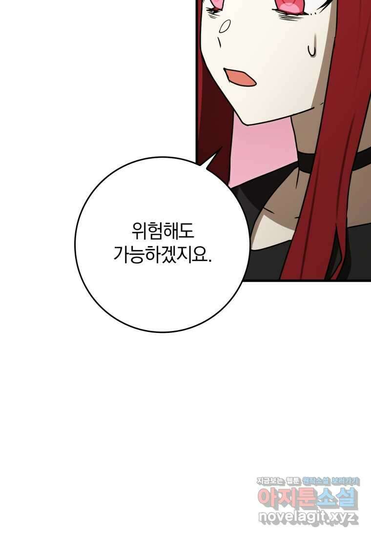마왕은 학원에 간다 72화 22