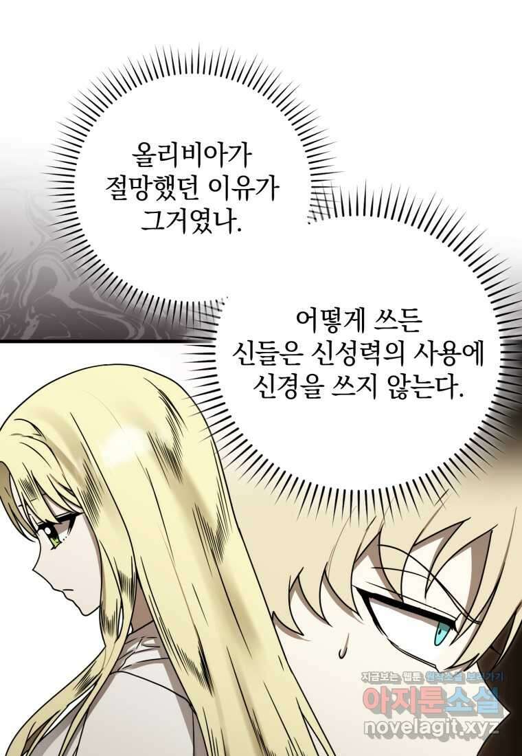 마왕은 학원에 간다 72화 23