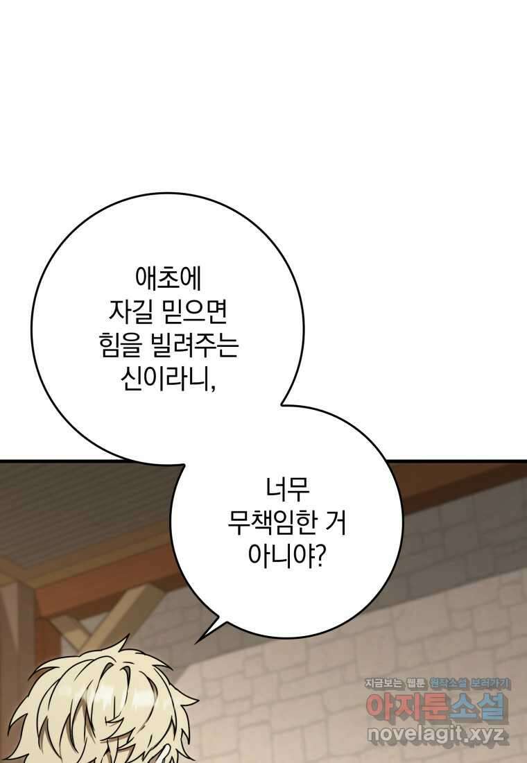 마왕은 학원에 간다 72화 25