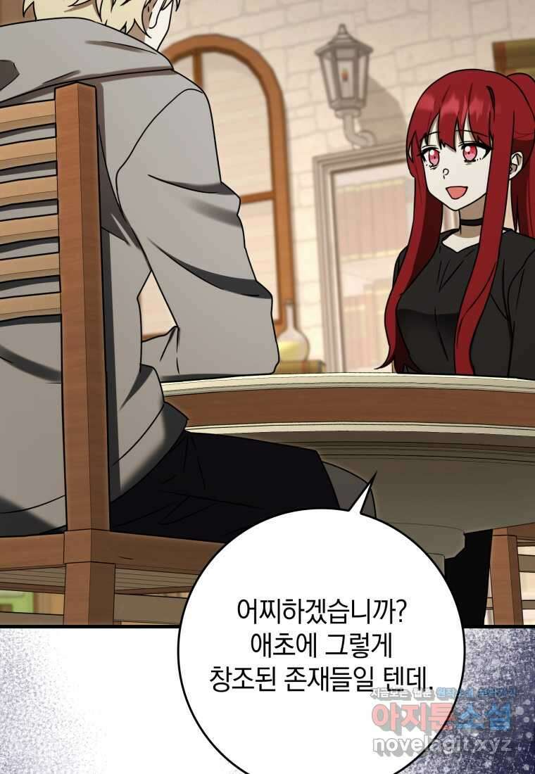 마왕은 학원에 간다 72화 26