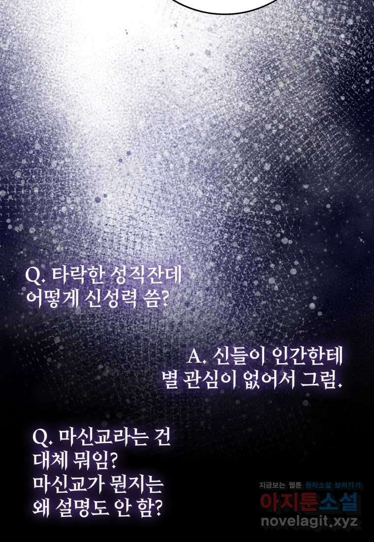 마왕은 학원에 간다 72화 27