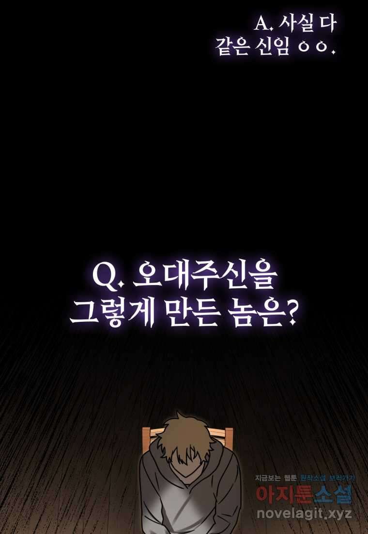 마왕은 학원에 간다 72화 28