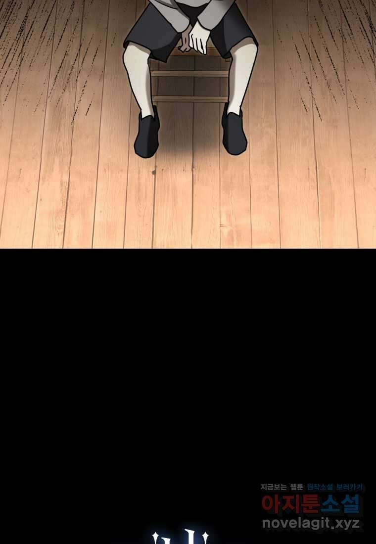 마왕은 학원에 간다 72화 29