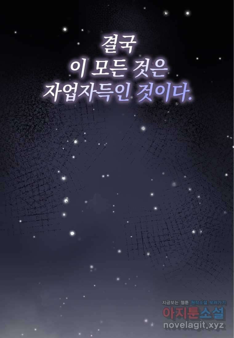 마왕은 학원에 간다 72화 31