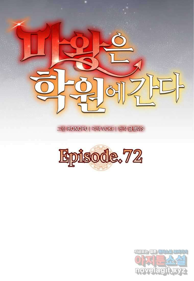 마왕은 학원에 간다 72화 32