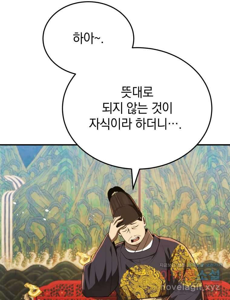 블랙기업조선 47화 6