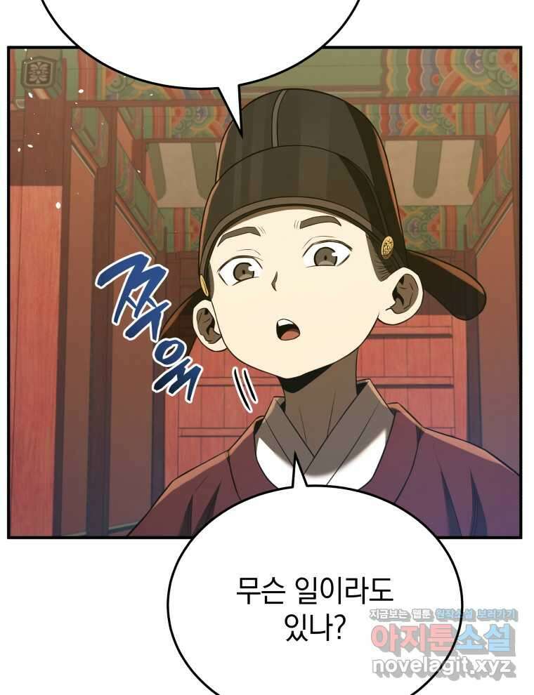 블랙기업조선 47화 12