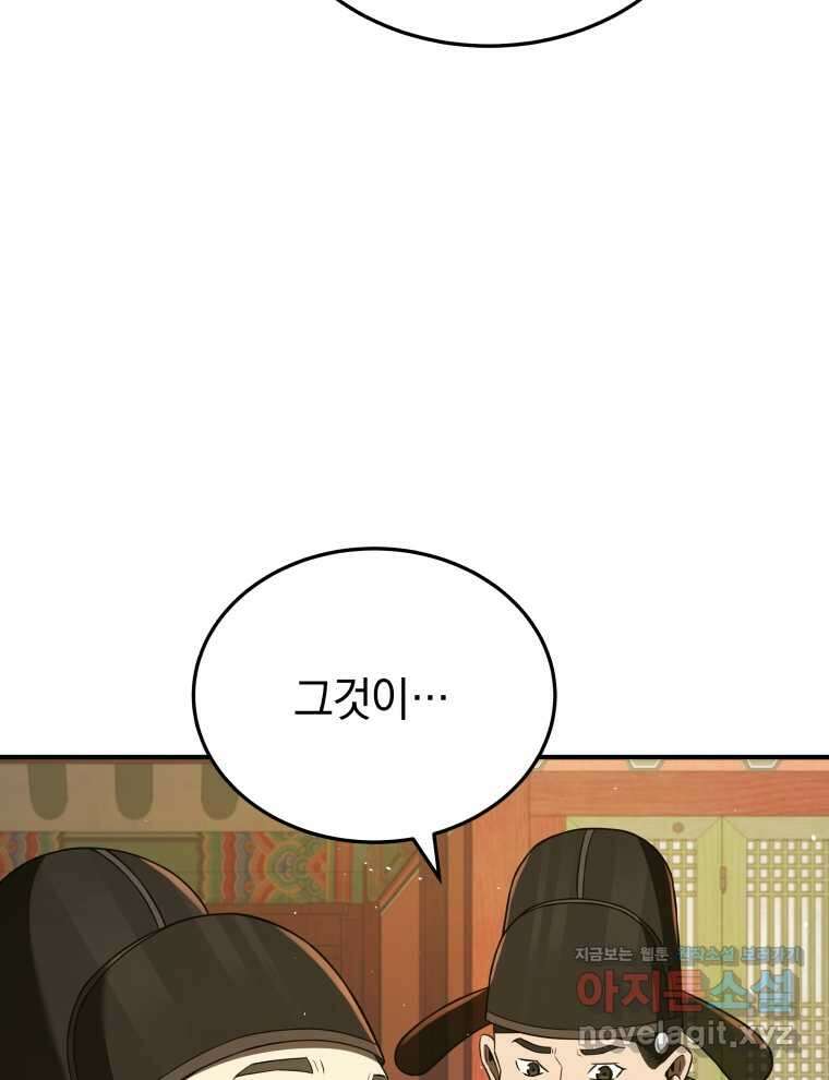 블랙기업조선 47화 13