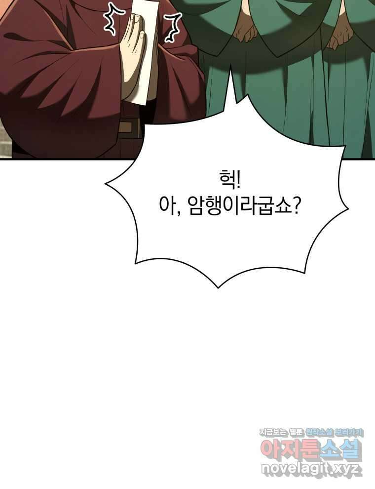 블랙기업조선 47화 20