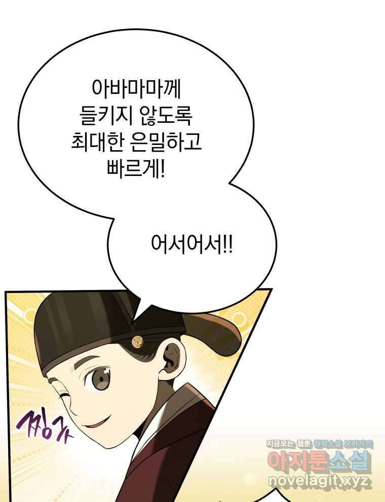 블랙기업조선 47화 21