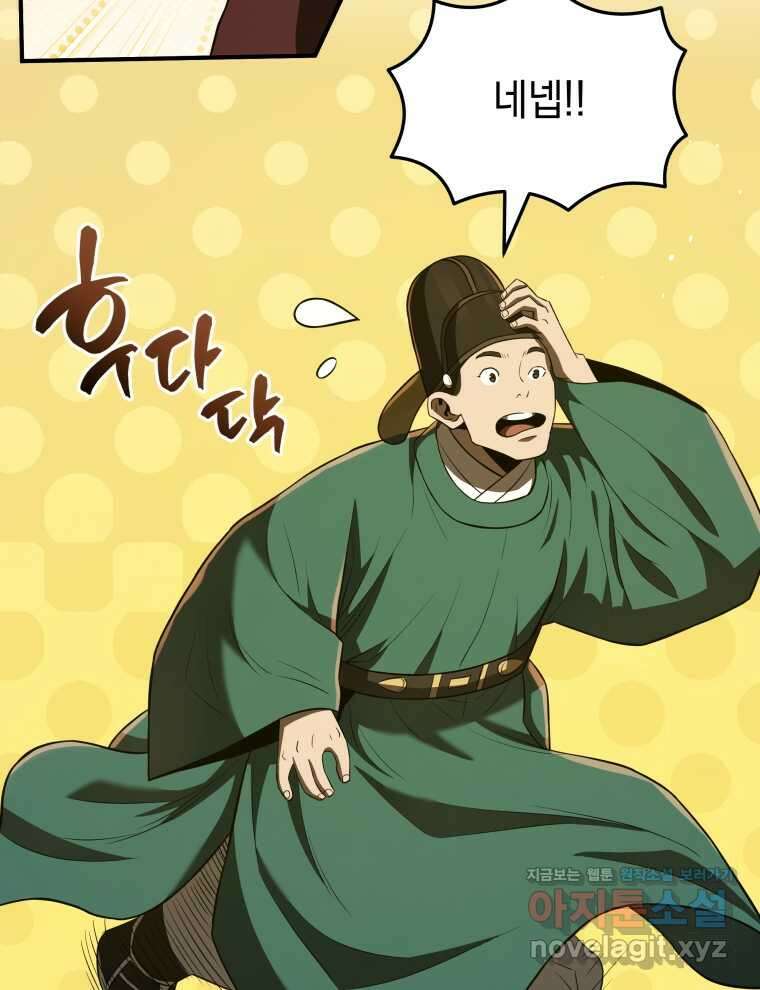 블랙기업조선 47화 22