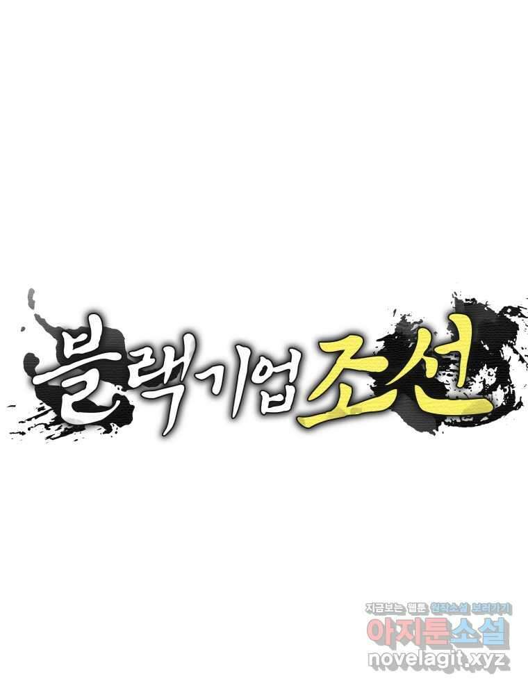 블랙기업조선 47화 24