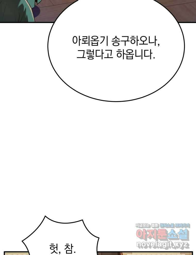블랙기업조선 47화 27