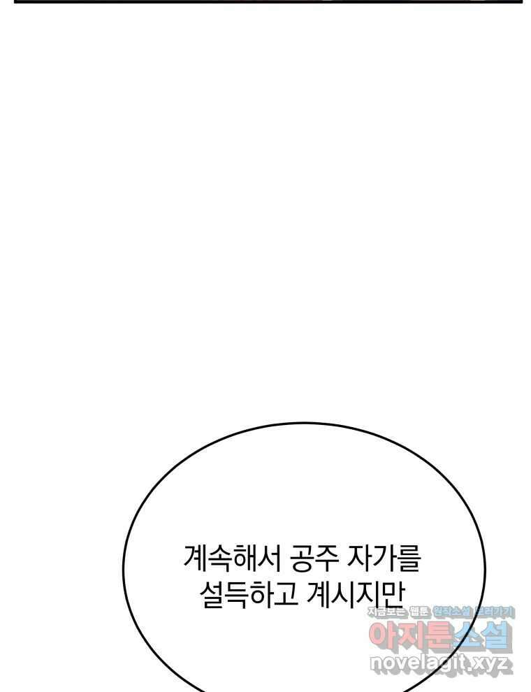 블랙기업조선 47화 31