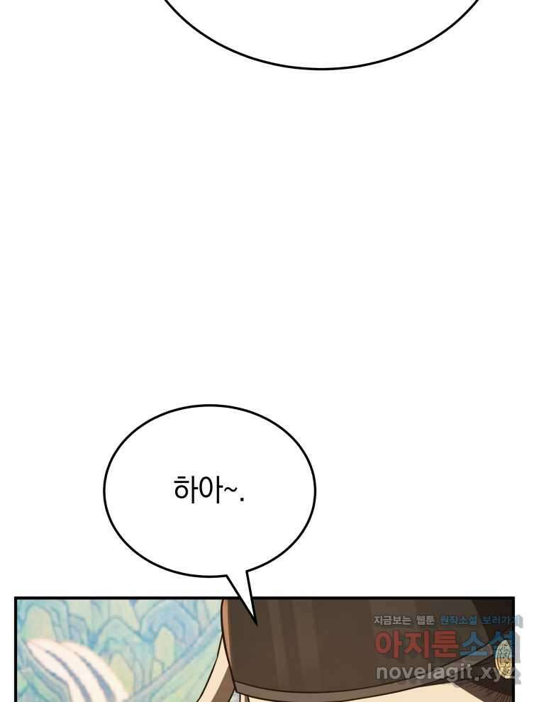블랙기업조선 47화 33