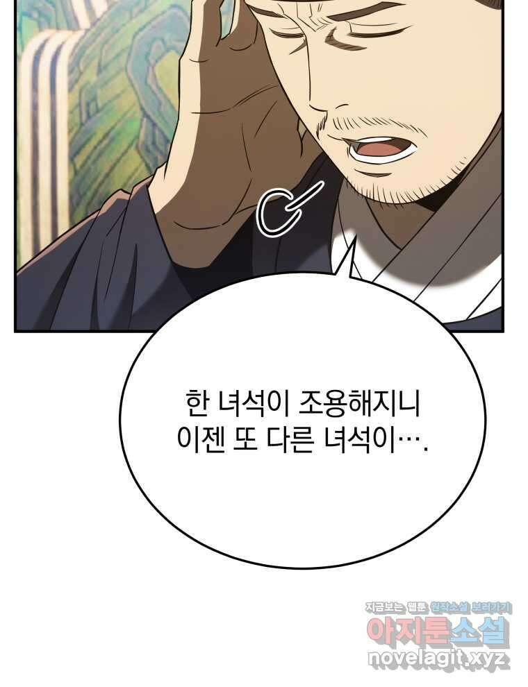 블랙기업조선 47화 34