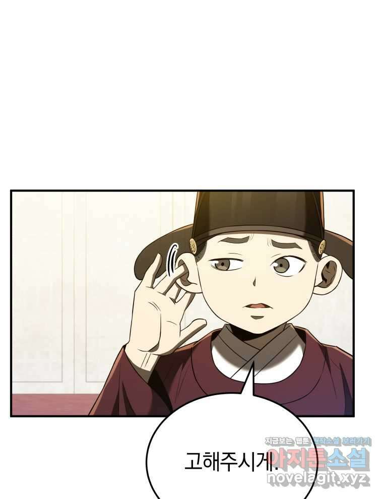블랙기업조선 47화 37