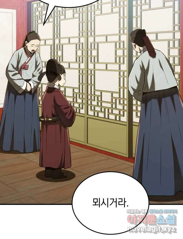 블랙기업조선 47화 39