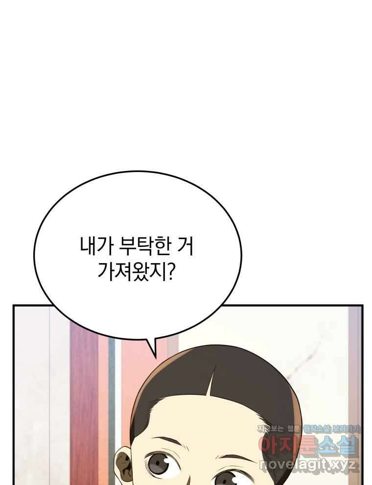 블랙기업조선 47화 44