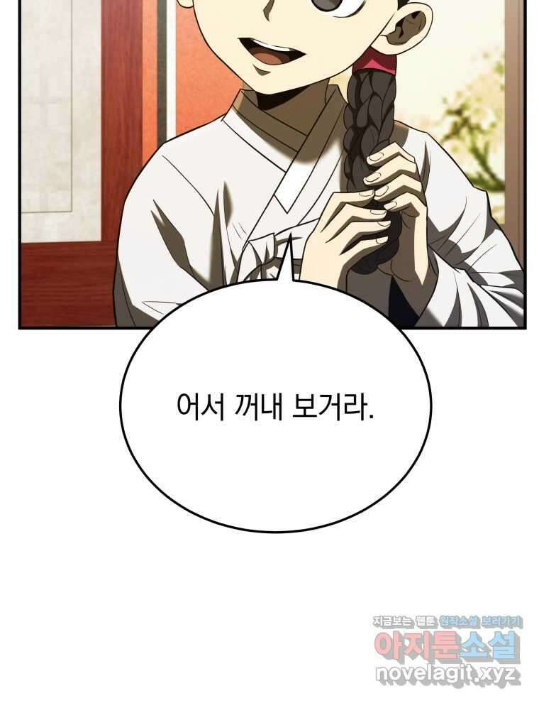 블랙기업조선 47화 45